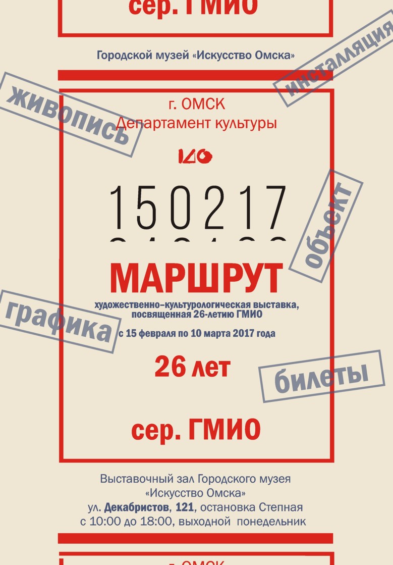 афиша 1\12 Омска