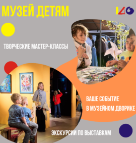 для детей от 5 до 12 лет по заявкам: +7 950 788 9261