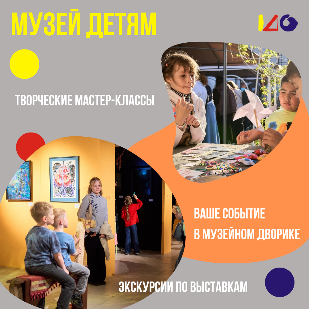 для детей от 5 до 12 лет по заявкам: +7 950 788 9261